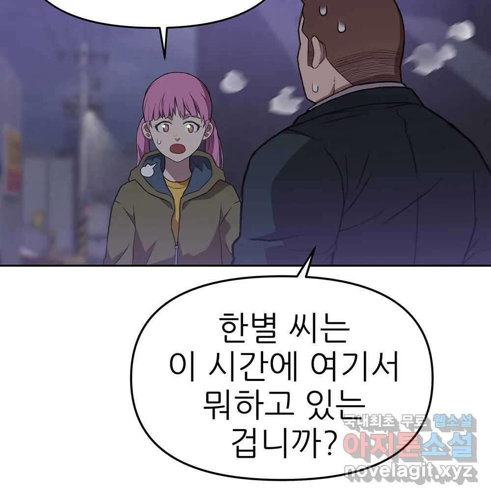 무지개다리 파수꾼 96화 44