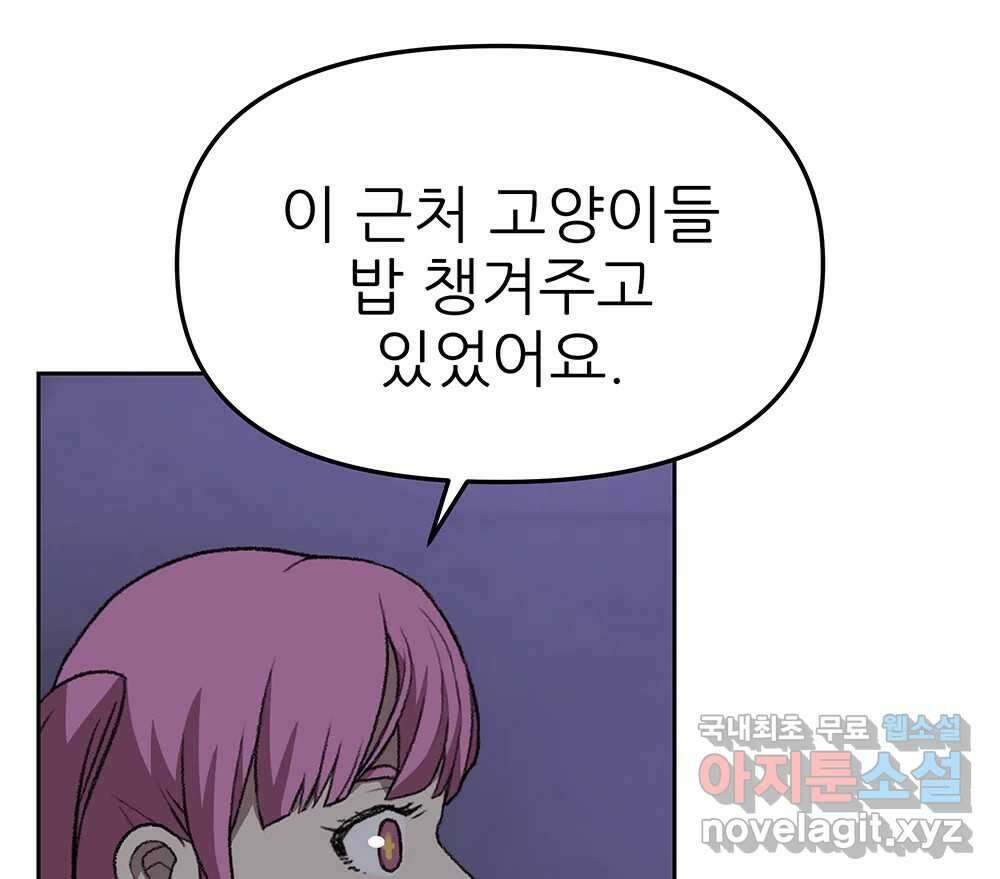 무지개다리 파수꾼 96화 45