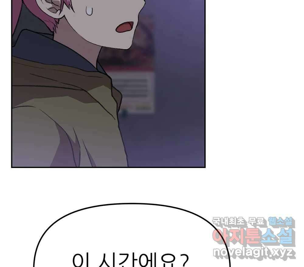 무지개다리 파수꾼 96화 46