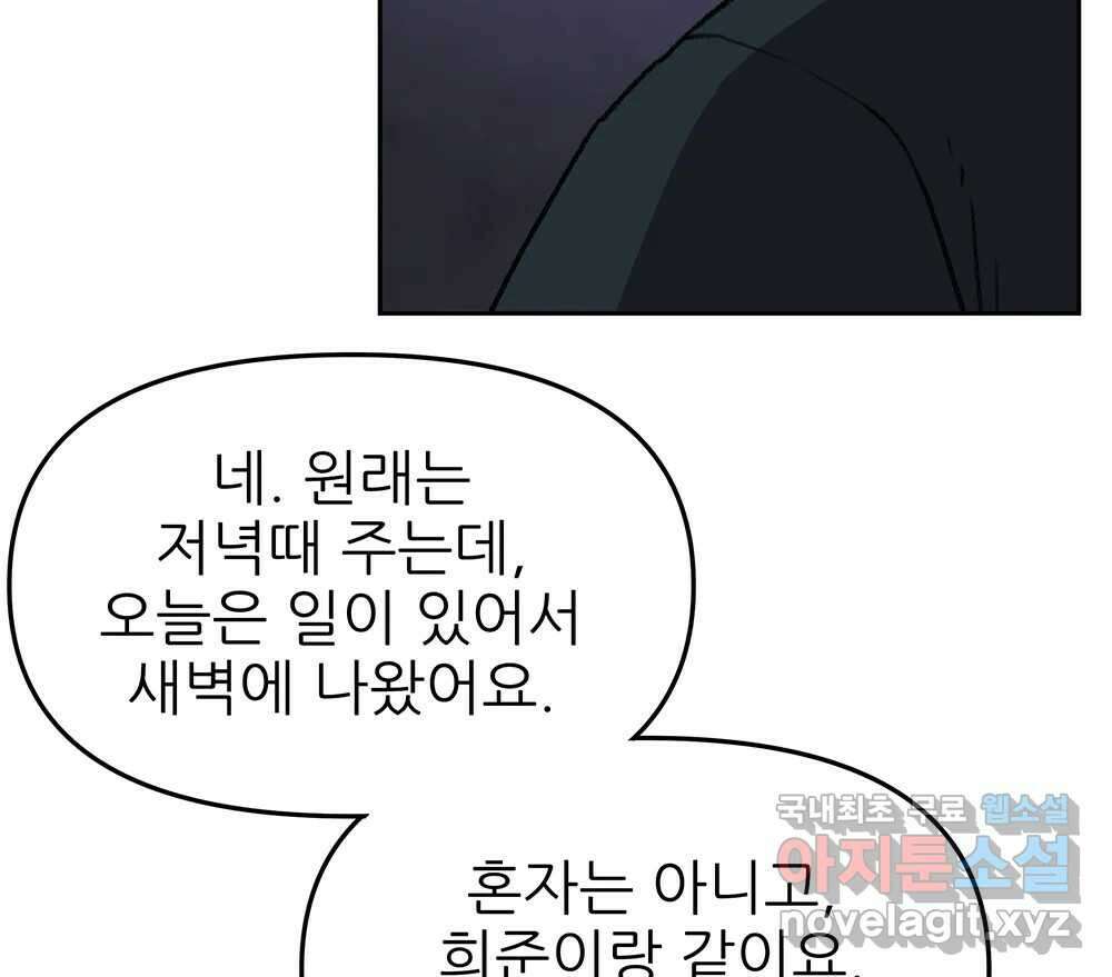 무지개다리 파수꾼 96화 48