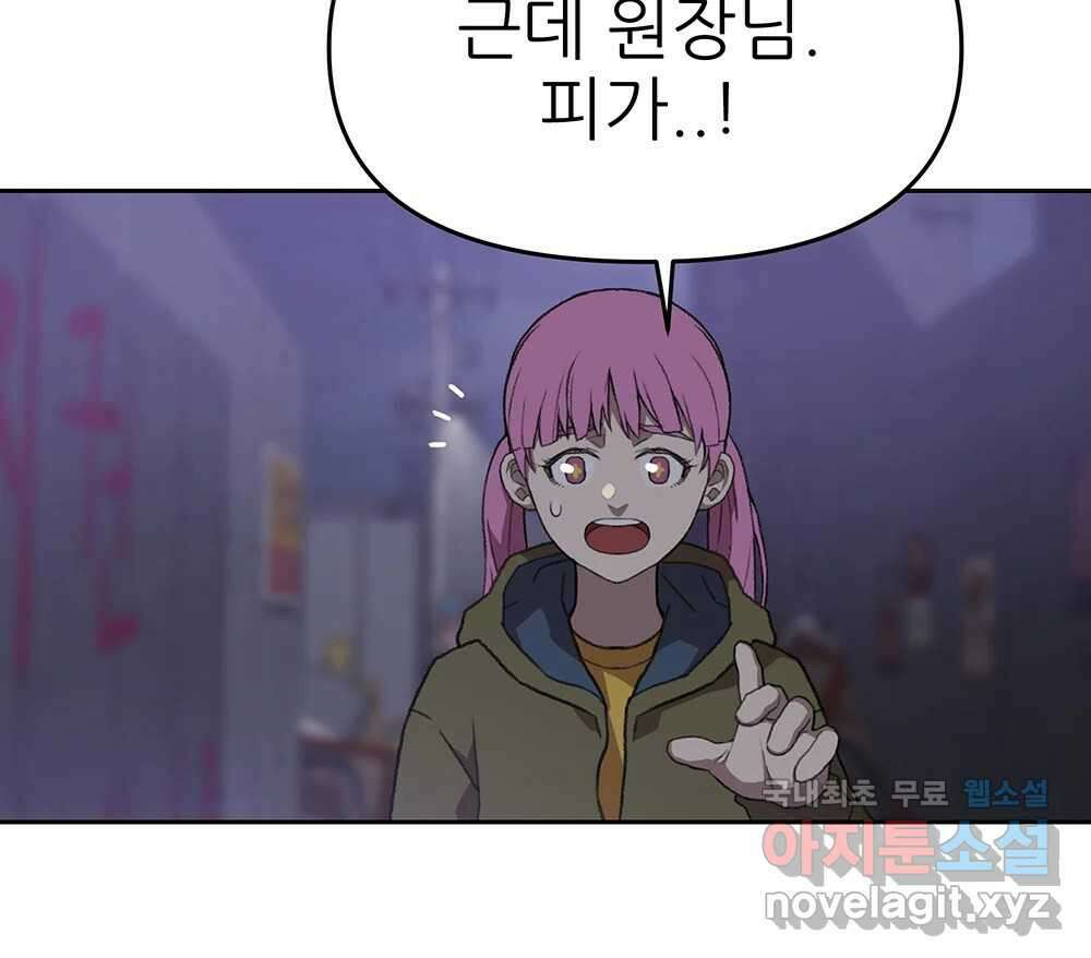 무지개다리 파수꾼 96화 51