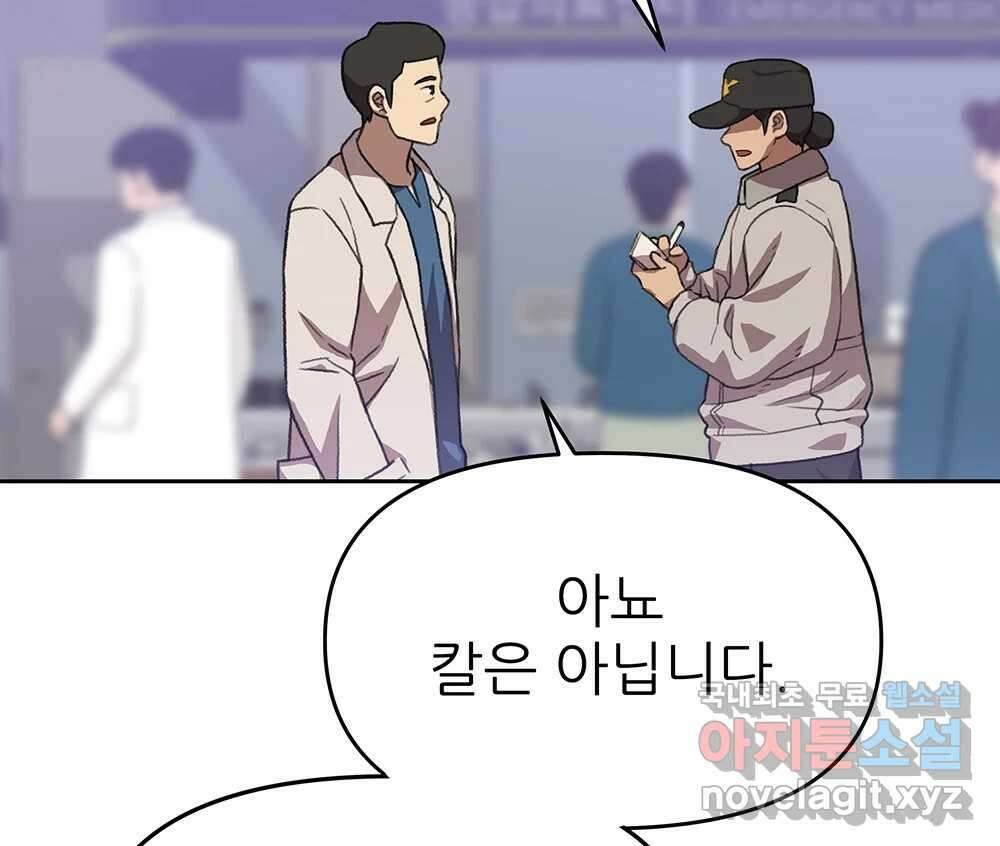 무지개다리 파수꾼 96화 59