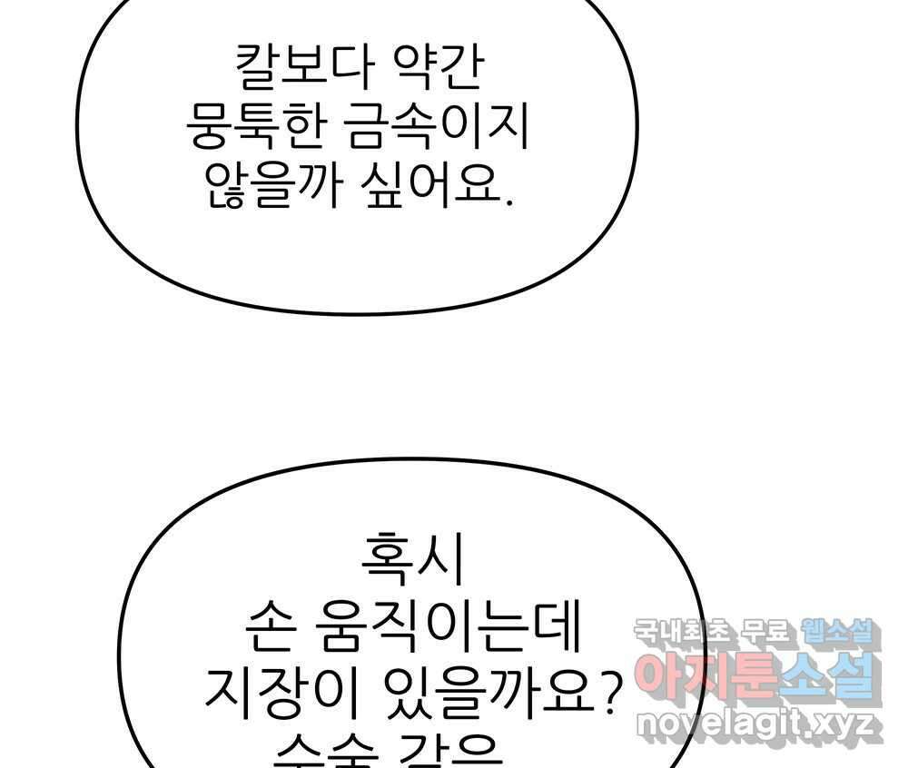 무지개다리 파수꾼 96화 60