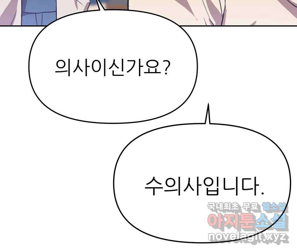 무지개다리 파수꾼 96화 62