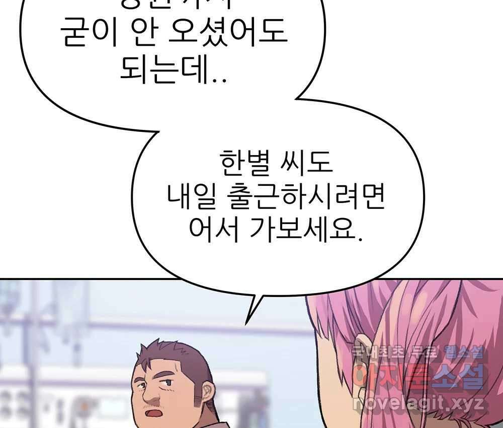 무지개다리 파수꾼 96화 65