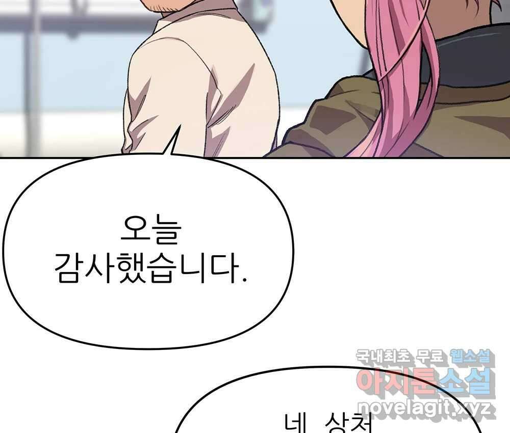 무지개다리 파수꾼 96화 66