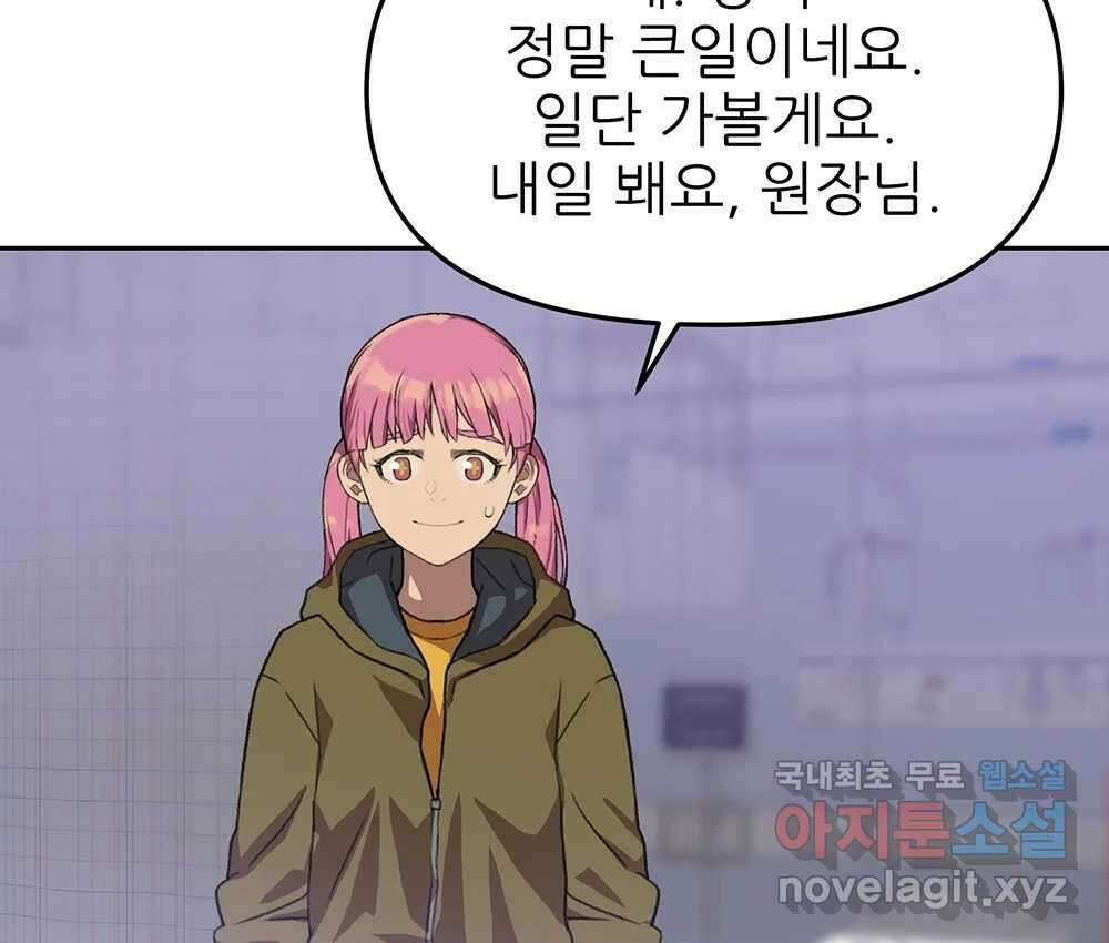 무지개다리 파수꾼 96화 67