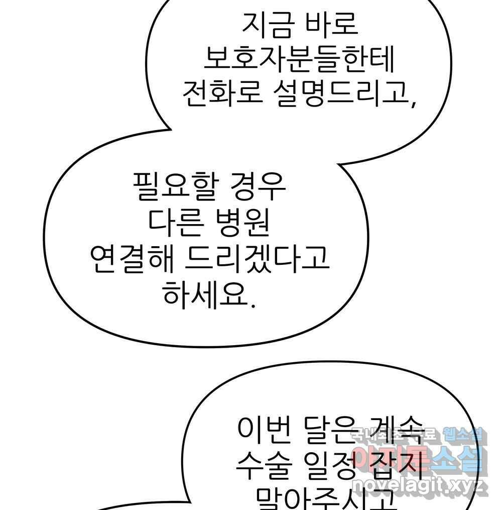 무지개다리 파수꾼 96화 74