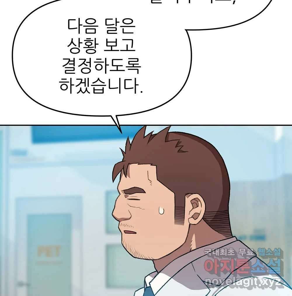 무지개다리 파수꾼 96화 75