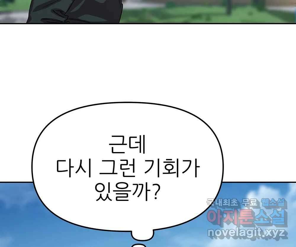 무지개다리 파수꾼 96화 82