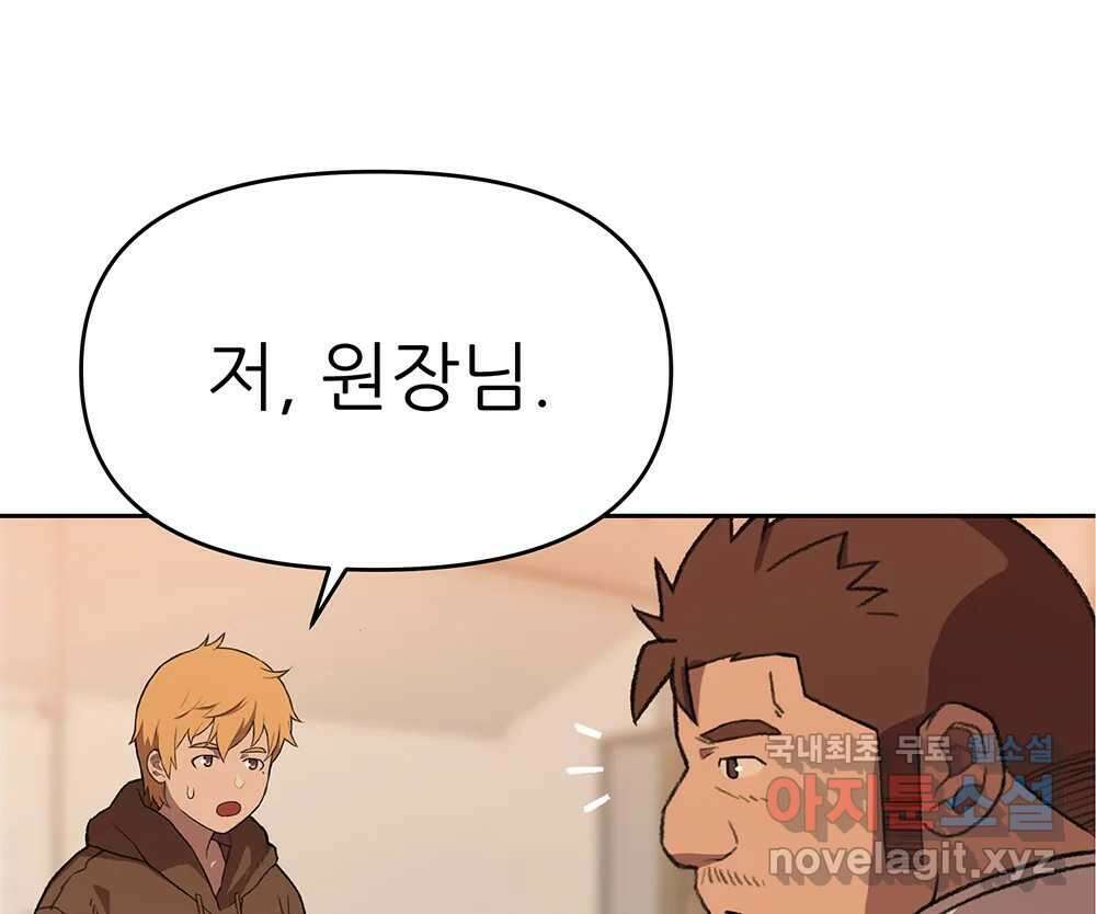 무지개다리 파수꾼 96화 86