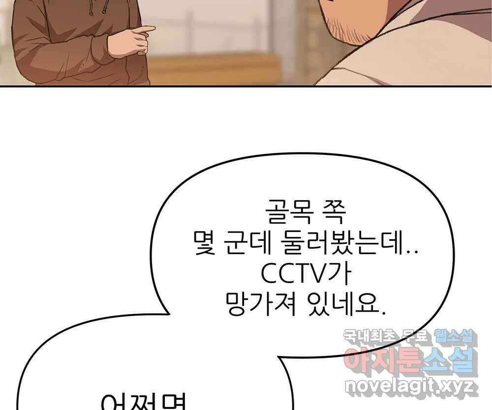 무지개다리 파수꾼 96화 87