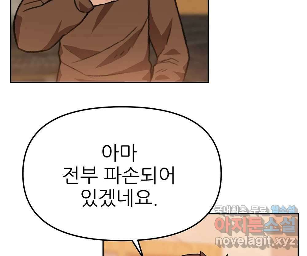 무지개다리 파수꾼 96화 89