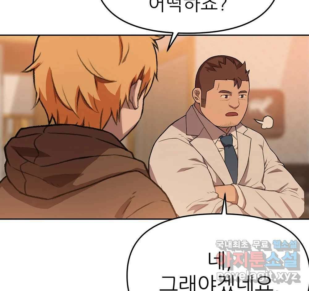 무지개다리 파수꾼 96화 93
