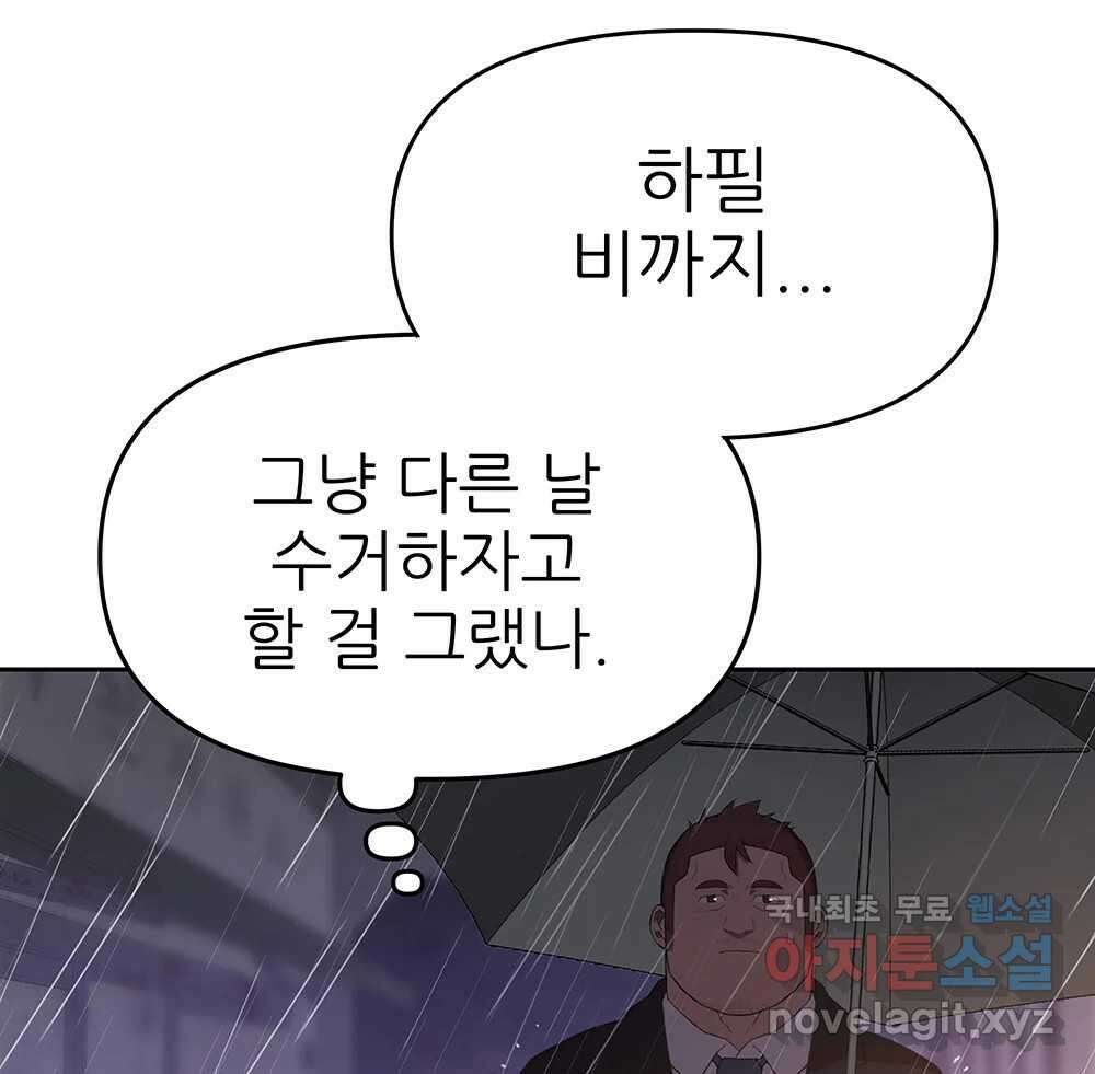 무지개다리 파수꾼 96화 99