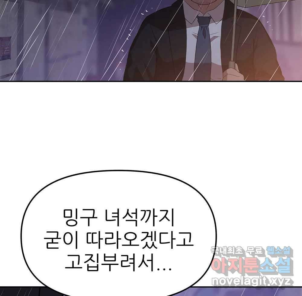 무지개다리 파수꾼 96화 101