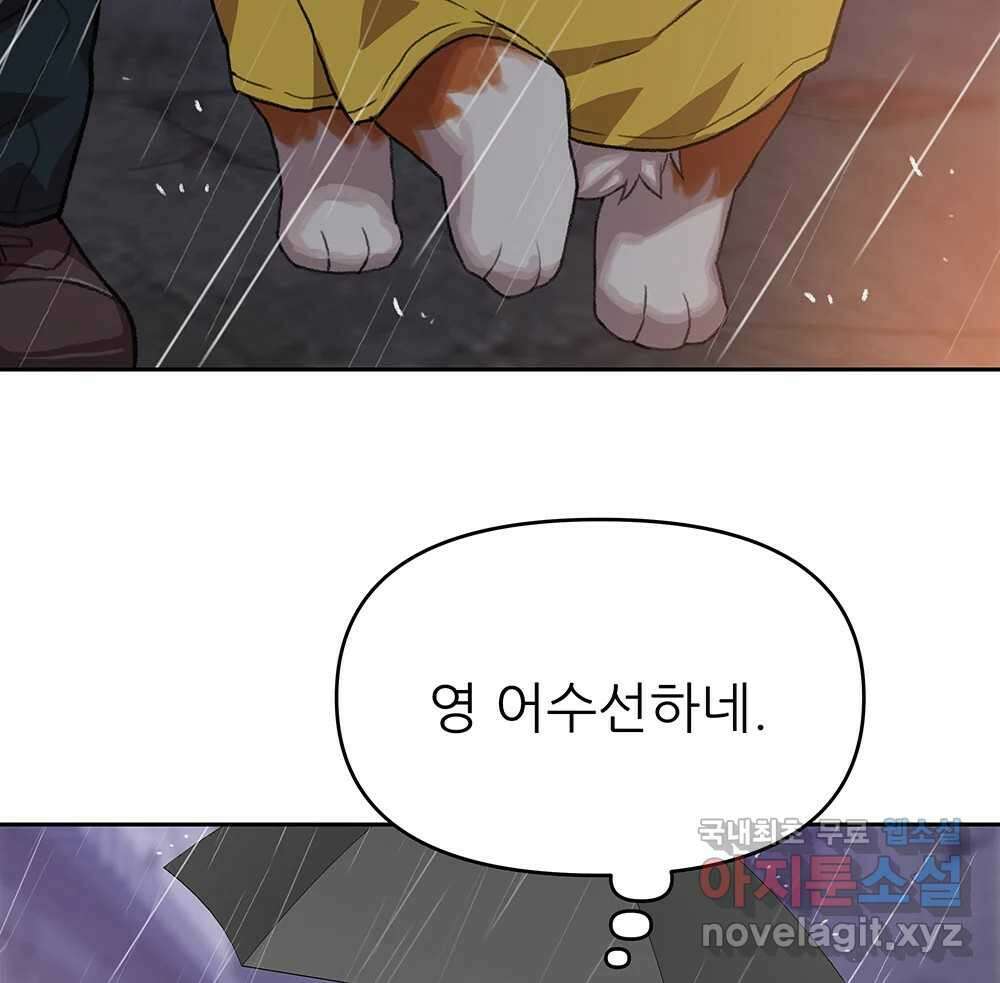 무지개다리 파수꾼 96화 103