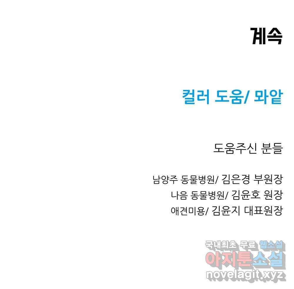 무지개다리 파수꾼 96화 108