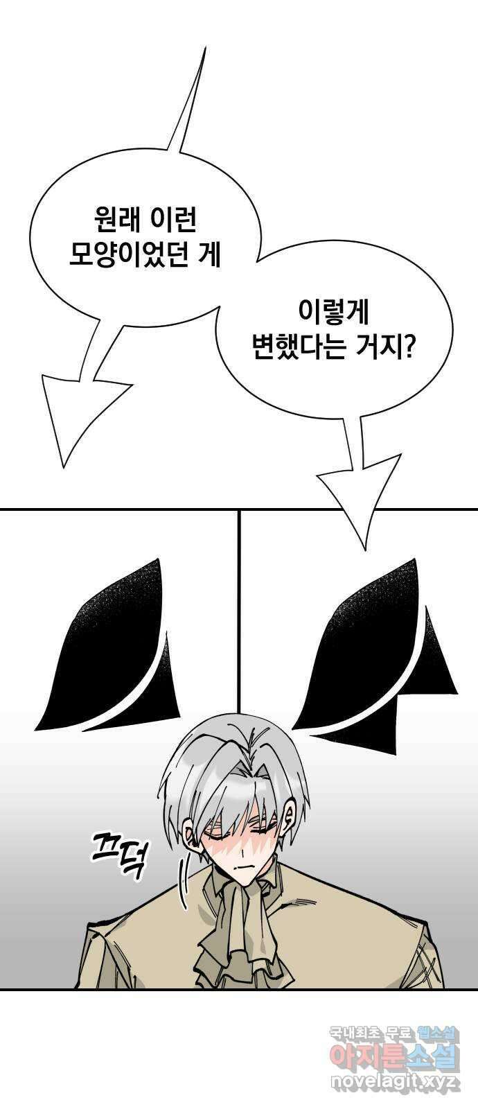 라서드 63화 다섯 번째 나라 2