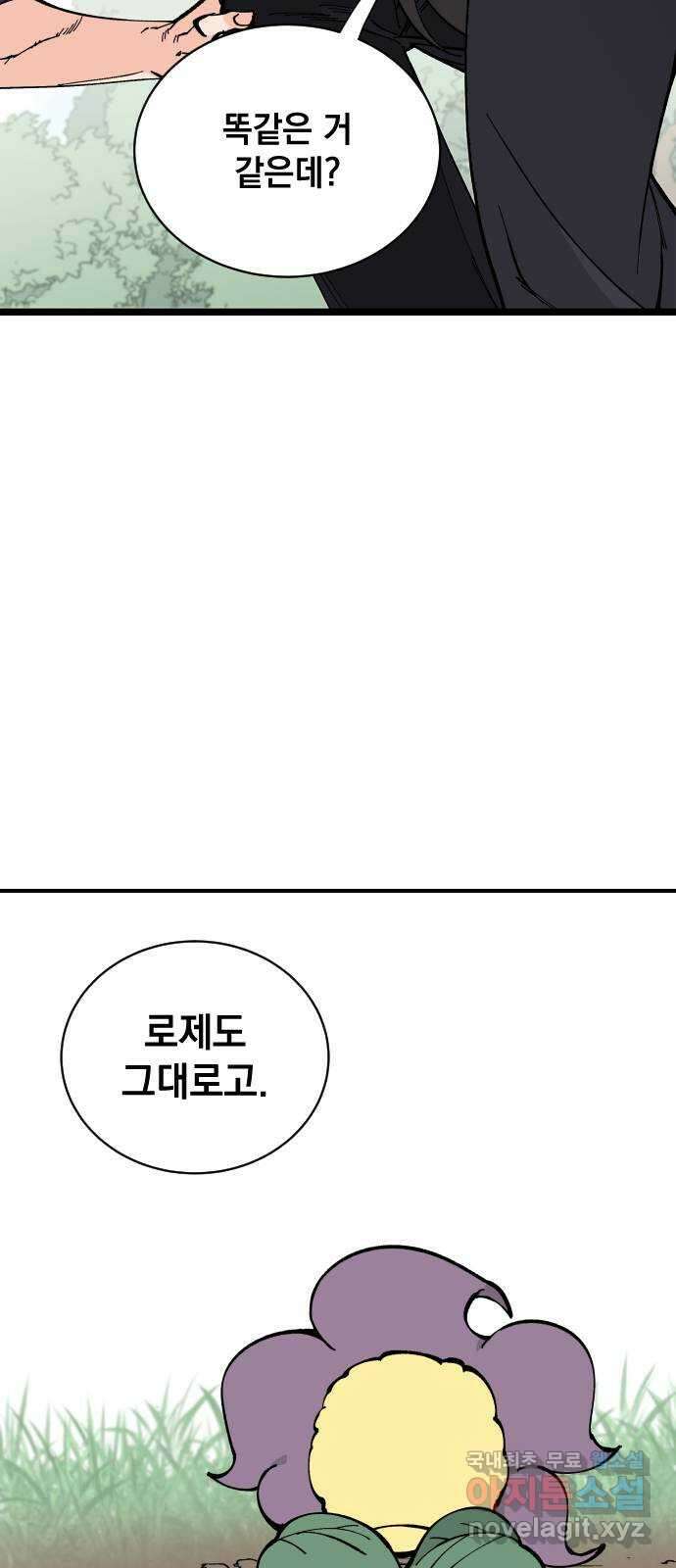라서드 63화 다섯 번째 나라 4