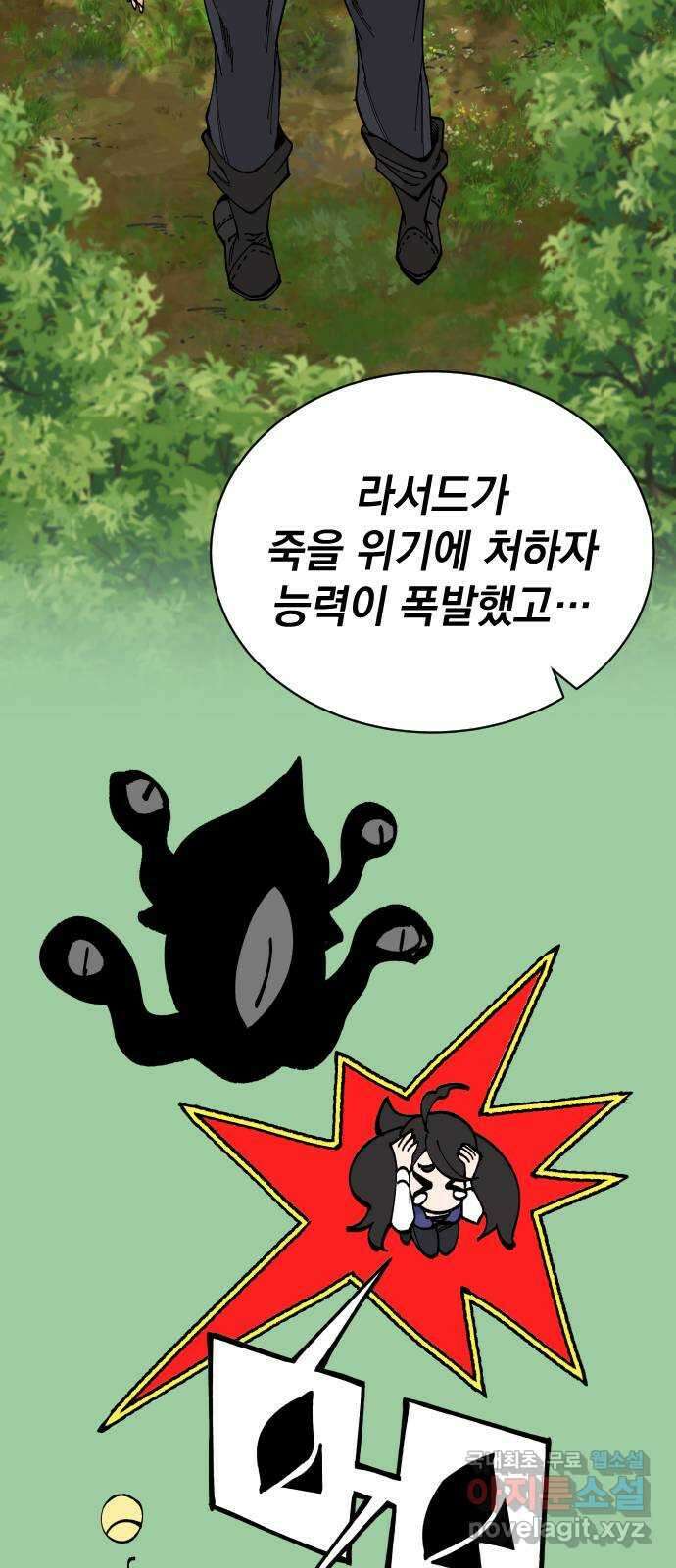 라서드 63화 다섯 번째 나라 7