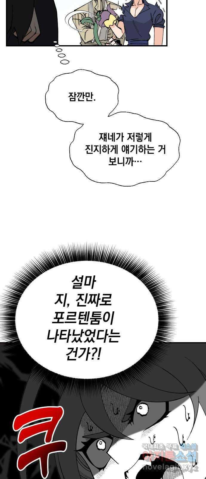 라서드 63화 다섯 번째 나라 11