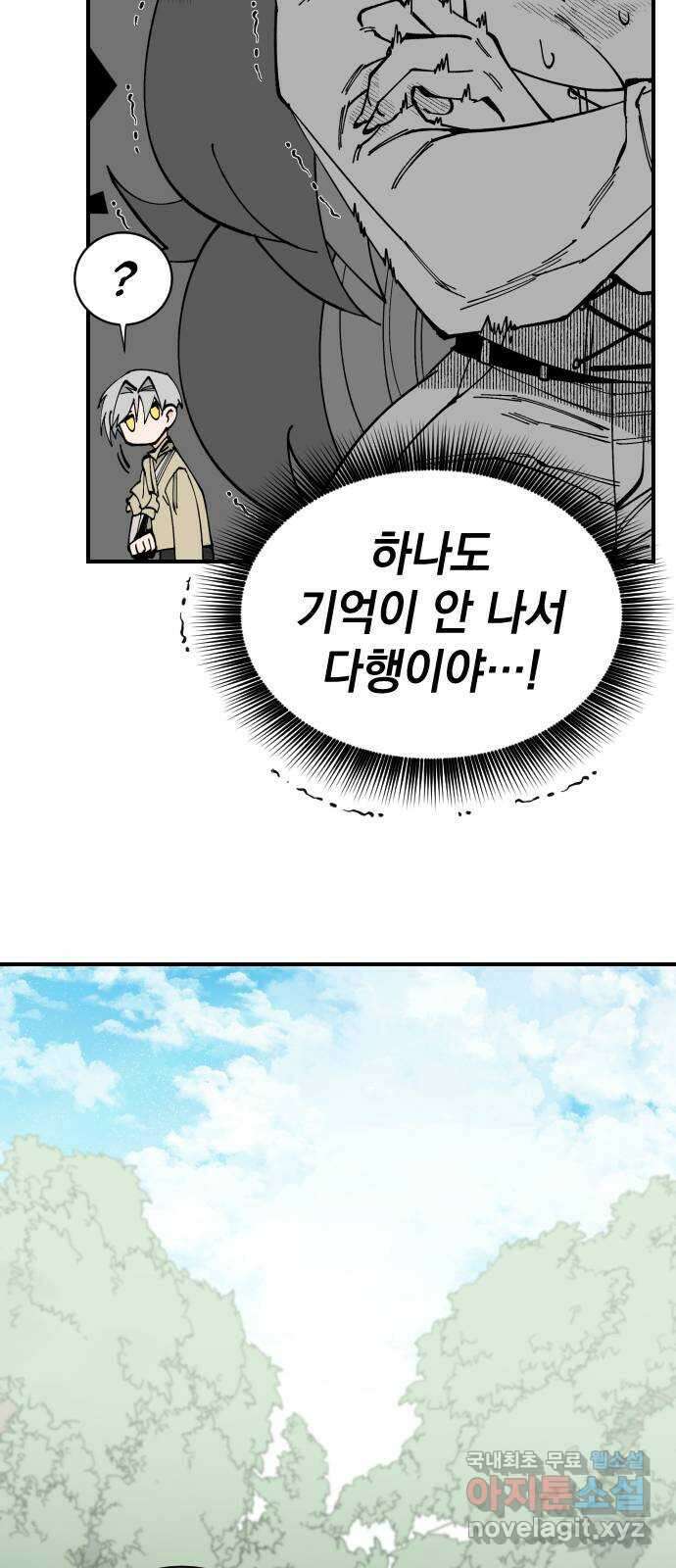 라서드 63화 다섯 번째 나라 13