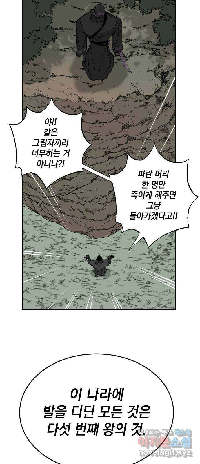 라서드 63화 다섯 번째 나라 46