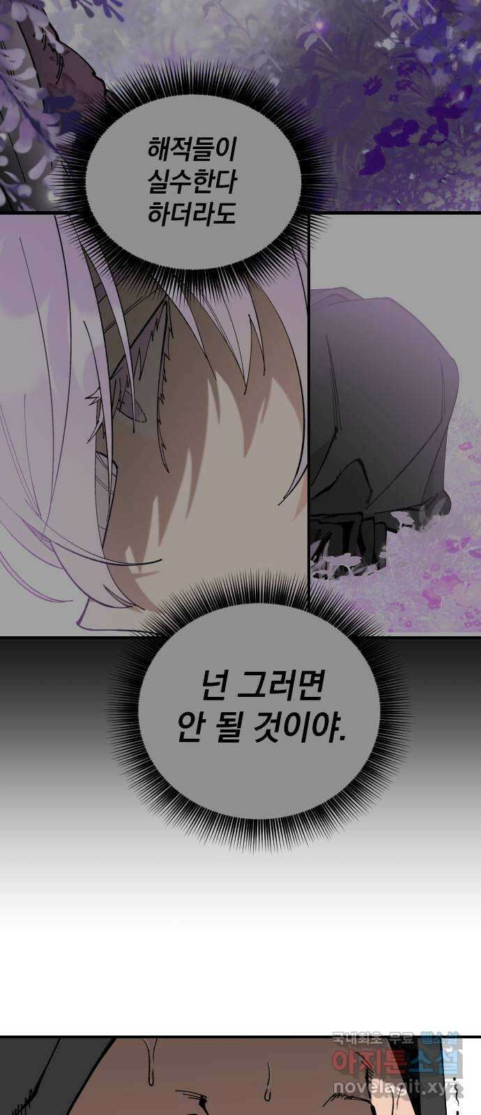 라서드 63화 다섯 번째 나라 49