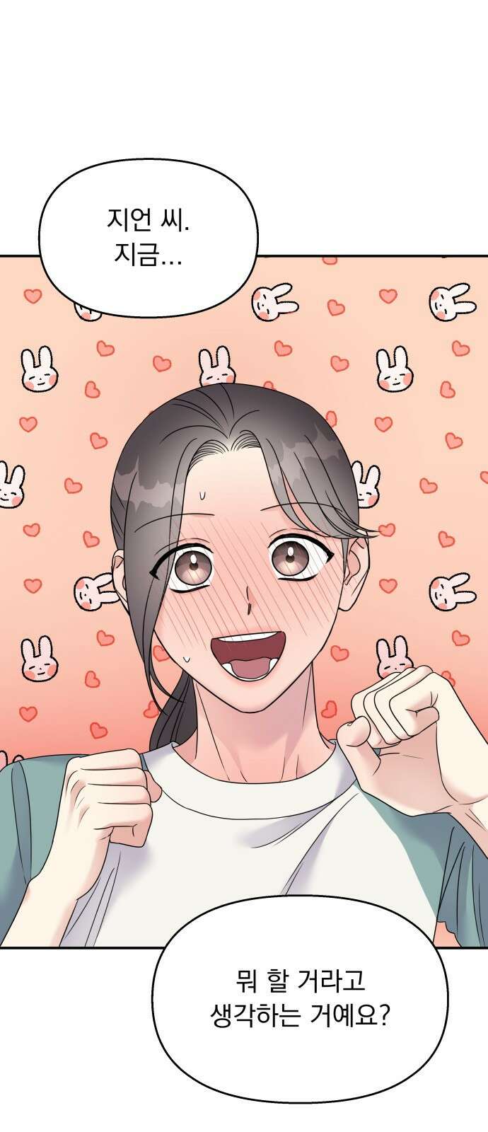 순정말고 순종 100화 1