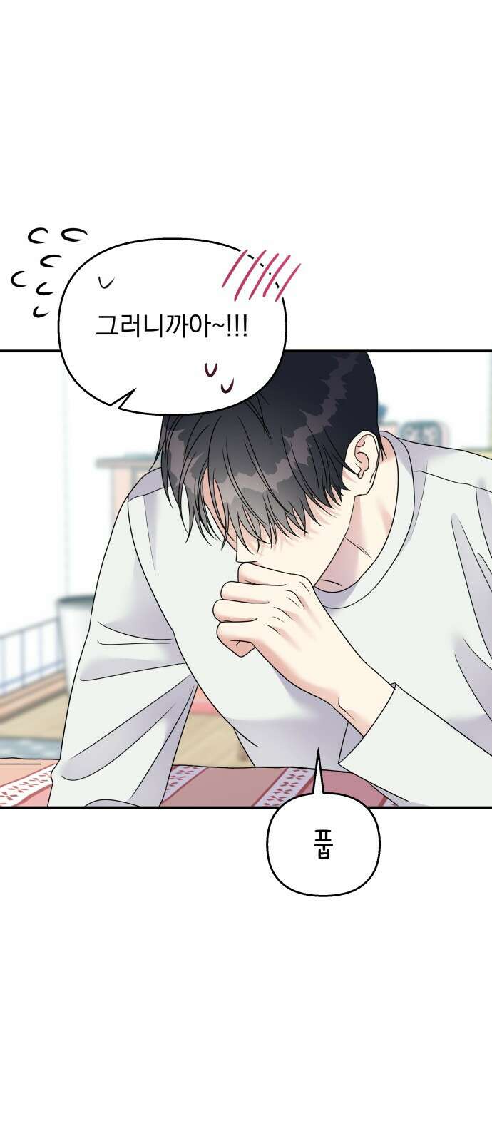 순정말고 순종 100화 3