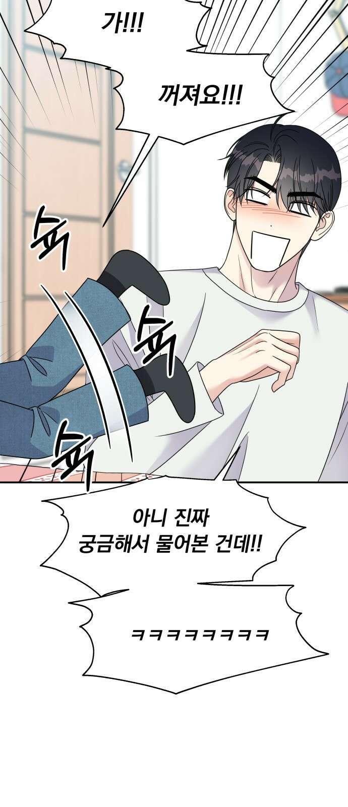 순정말고 순종 100화 5