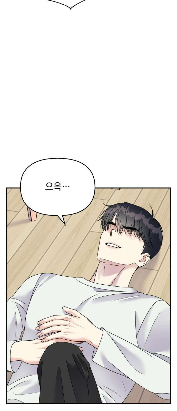 순정말고 순종 100화 7