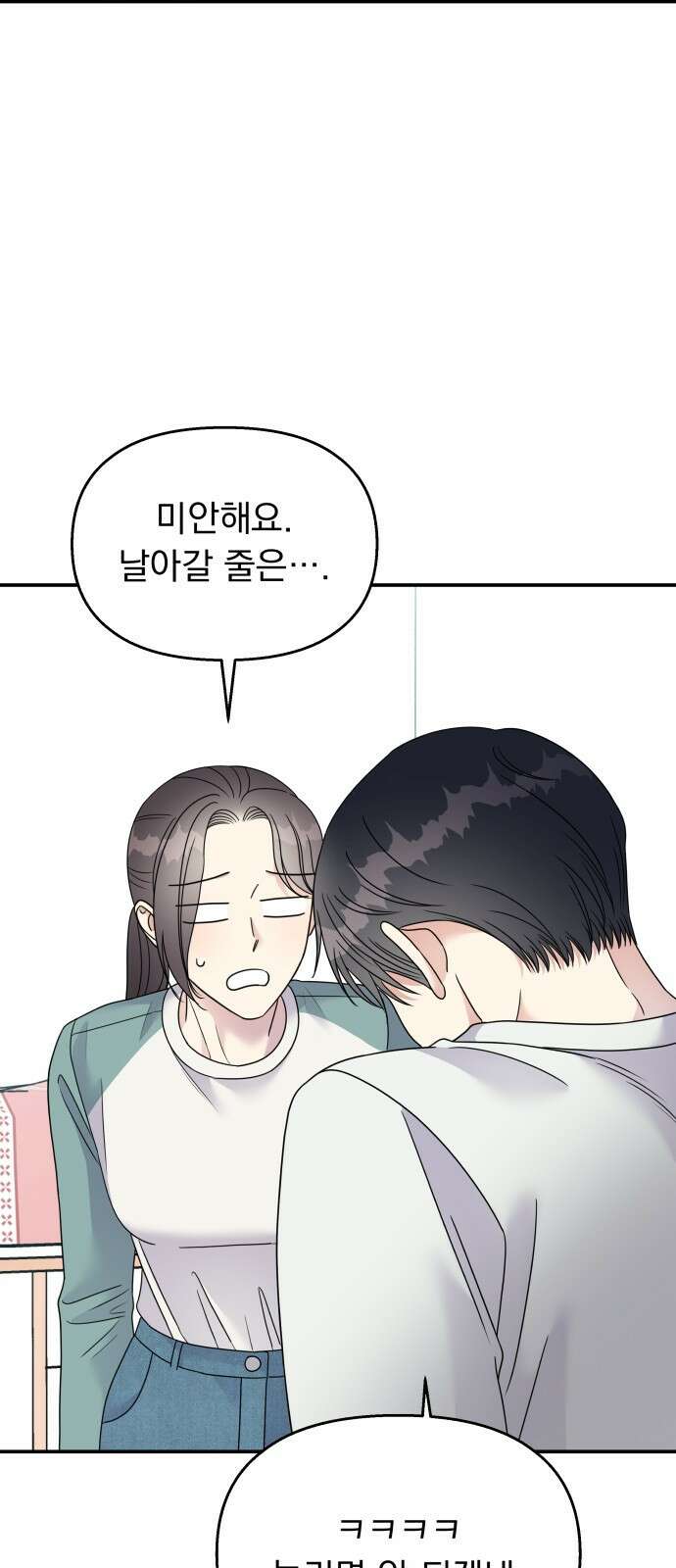 순정말고 순종 100화 9