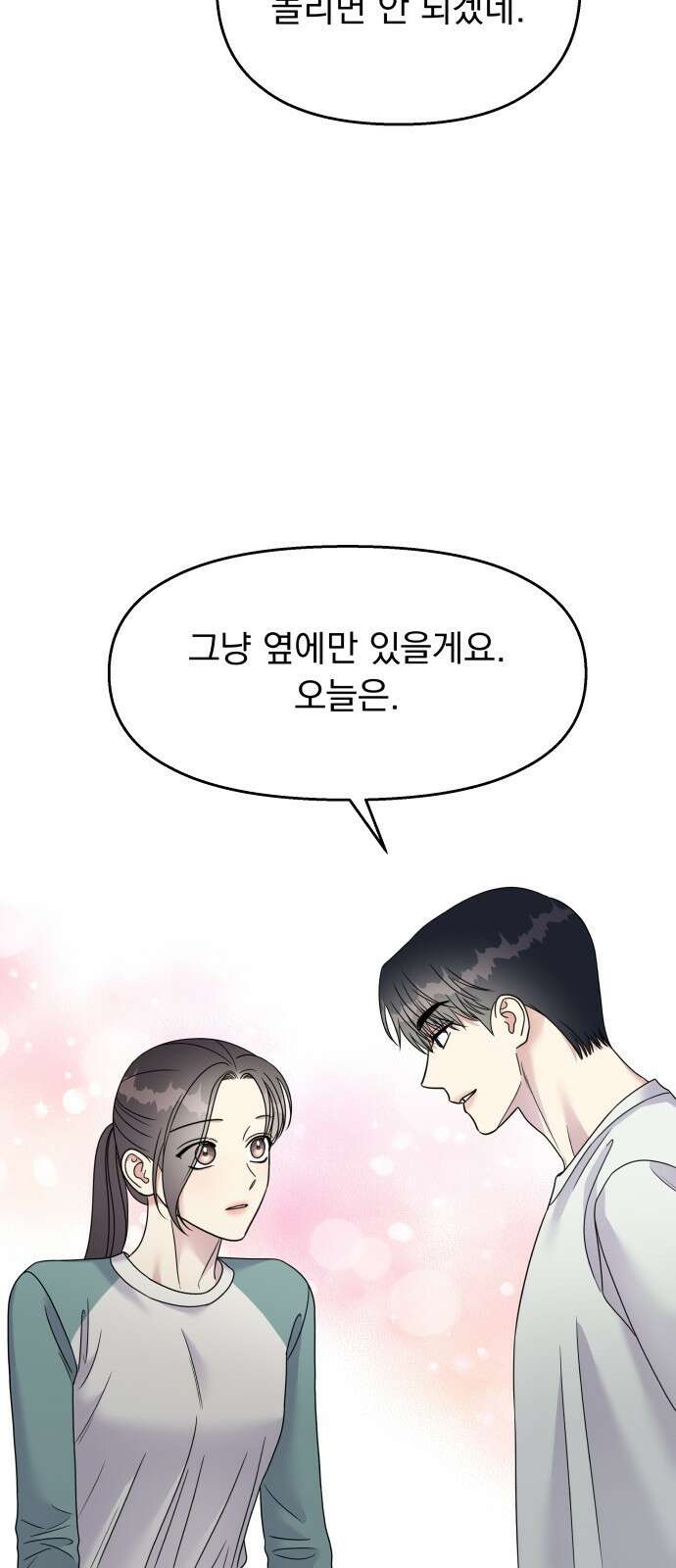 순정말고 순종 100화 10