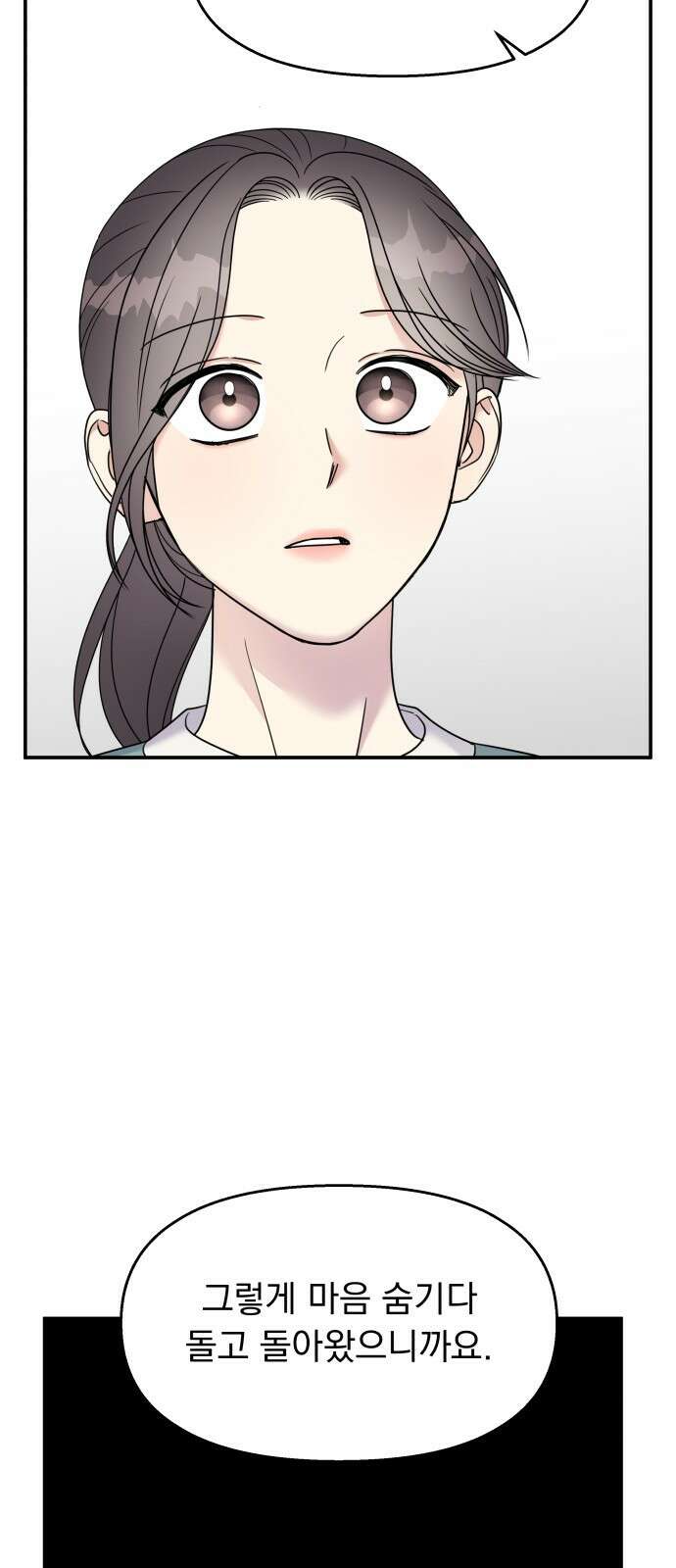 순정말고 순종 100화 15