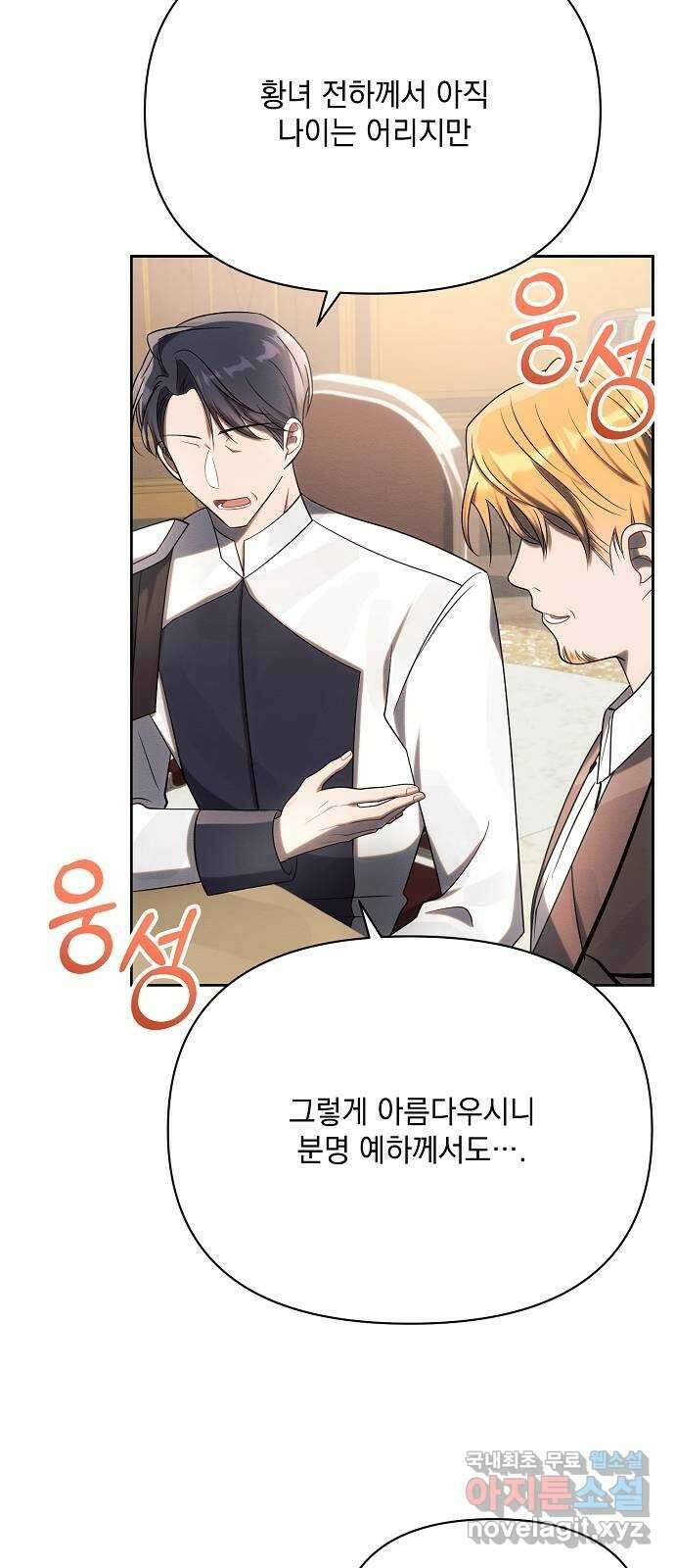 아슈타르테 28화 9