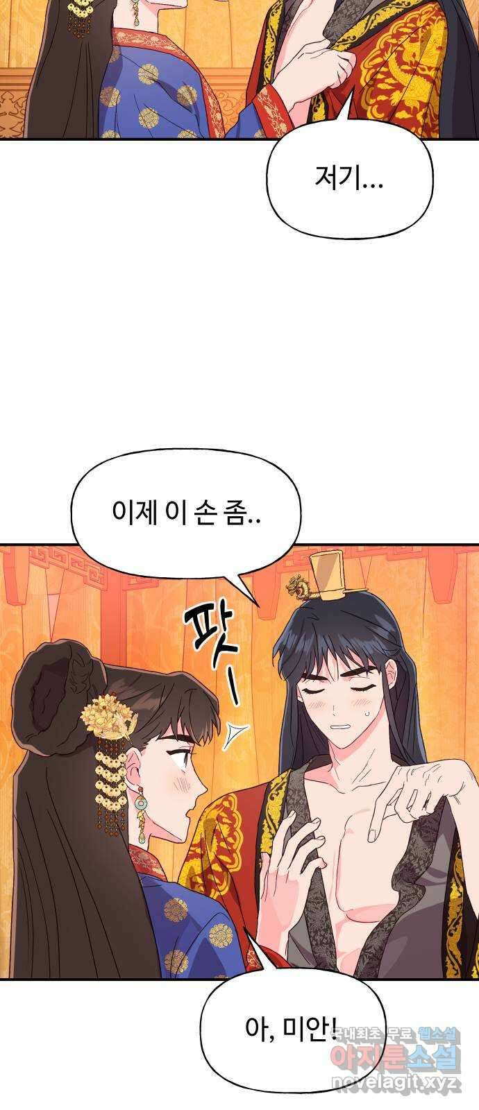 오늘의 비너스 41화 9