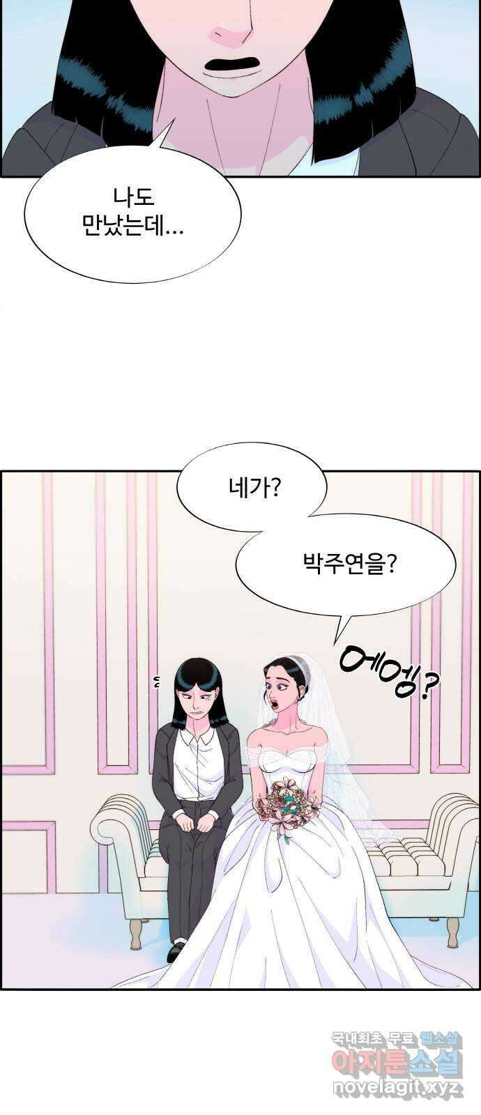 팔이피플 67화 - 결혼식 18