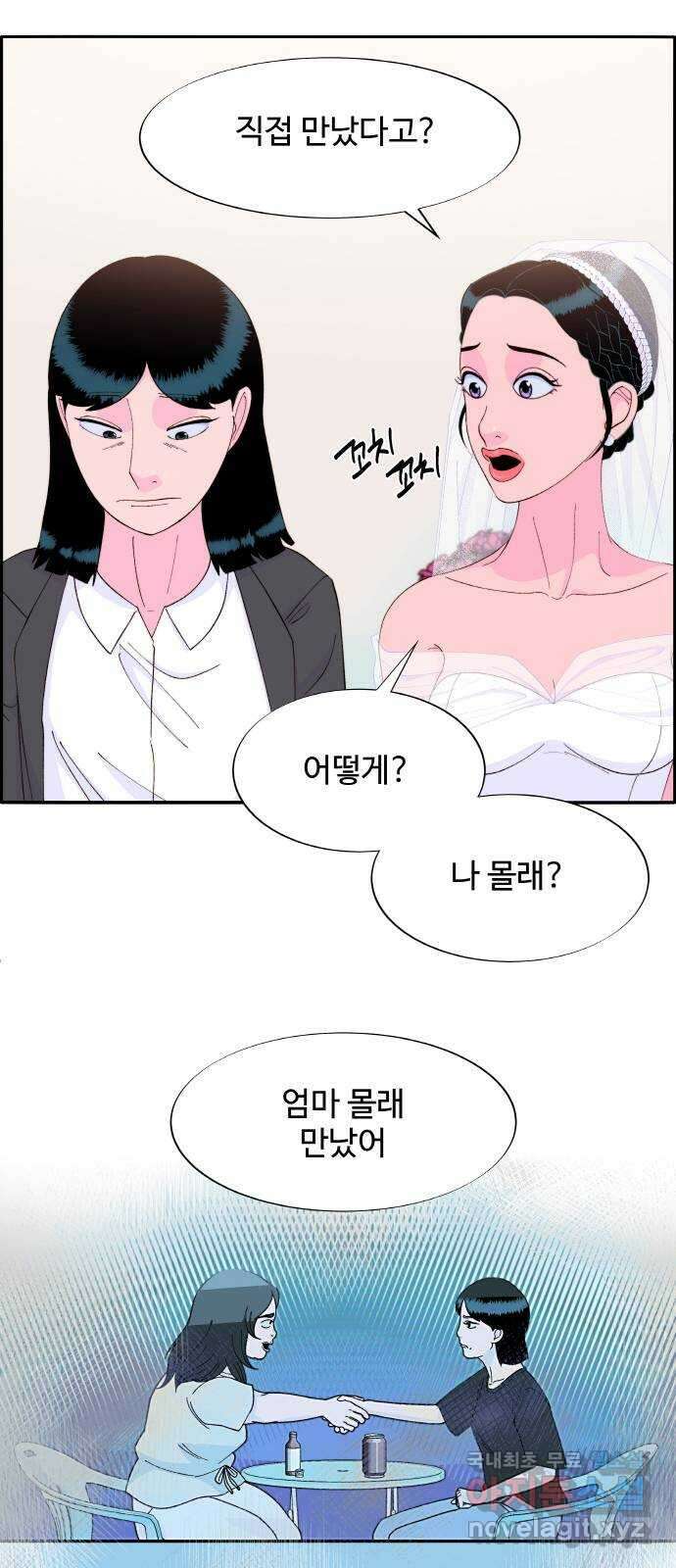 팔이피플 67화 - 결혼식 19