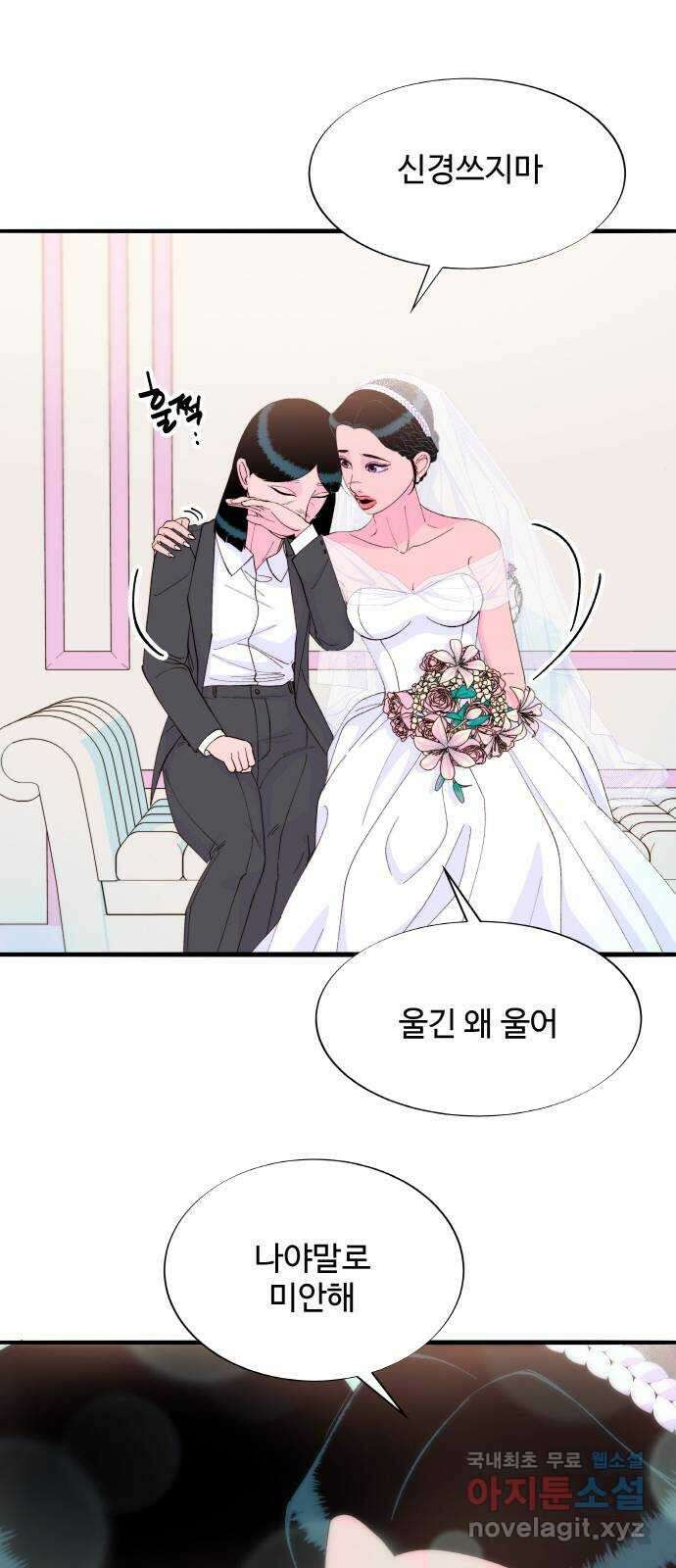 팔이피플 67화 - 결혼식 23