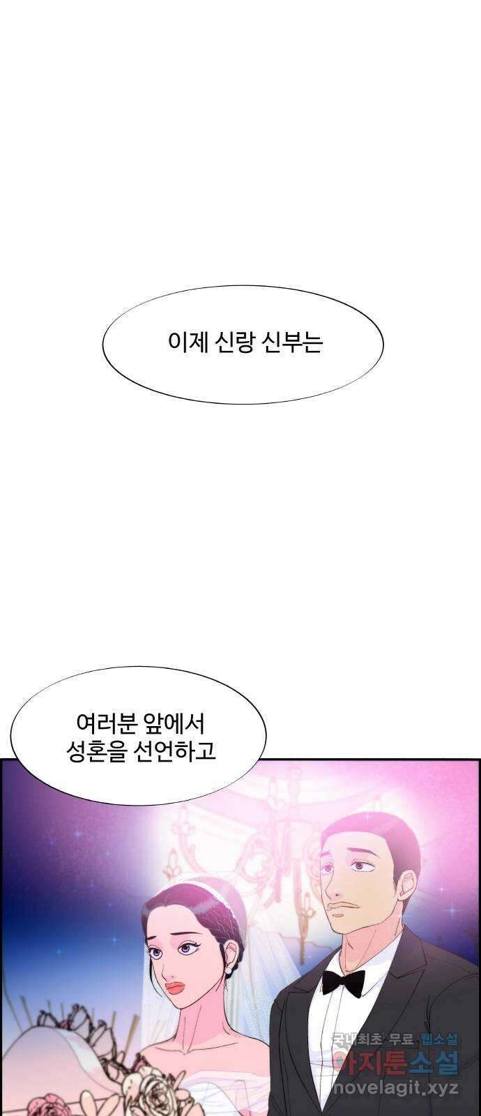 팔이피플 67화 - 결혼식 43
