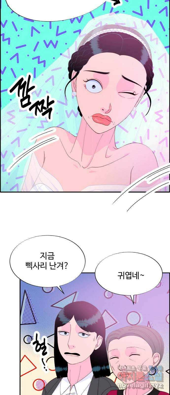 팔이피플 67화 - 결혼식 50