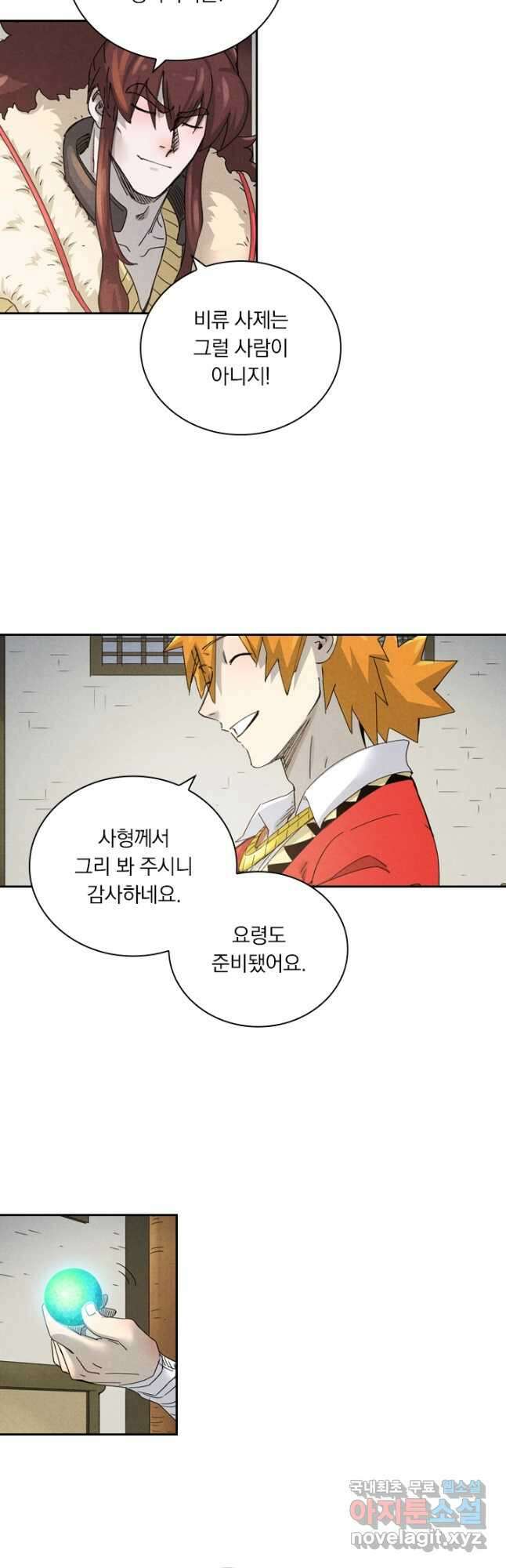 요신기 450화 22