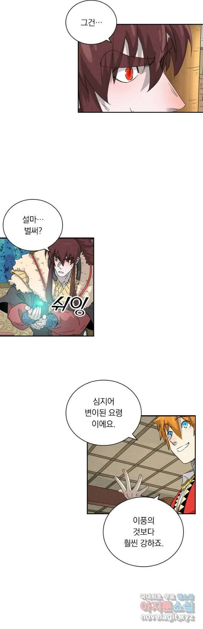 요신기 450화 23