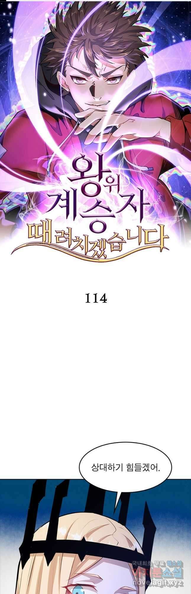 왕위 계승자 때려치겠습니다 114화 1
