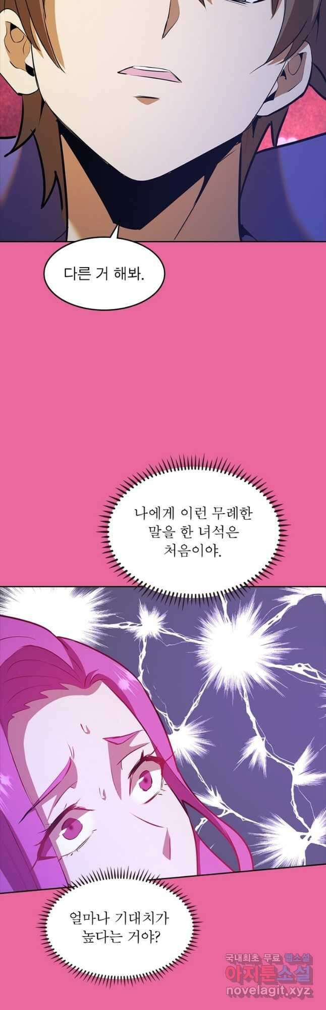 왕위 계승자 때려치겠습니다 114화 26