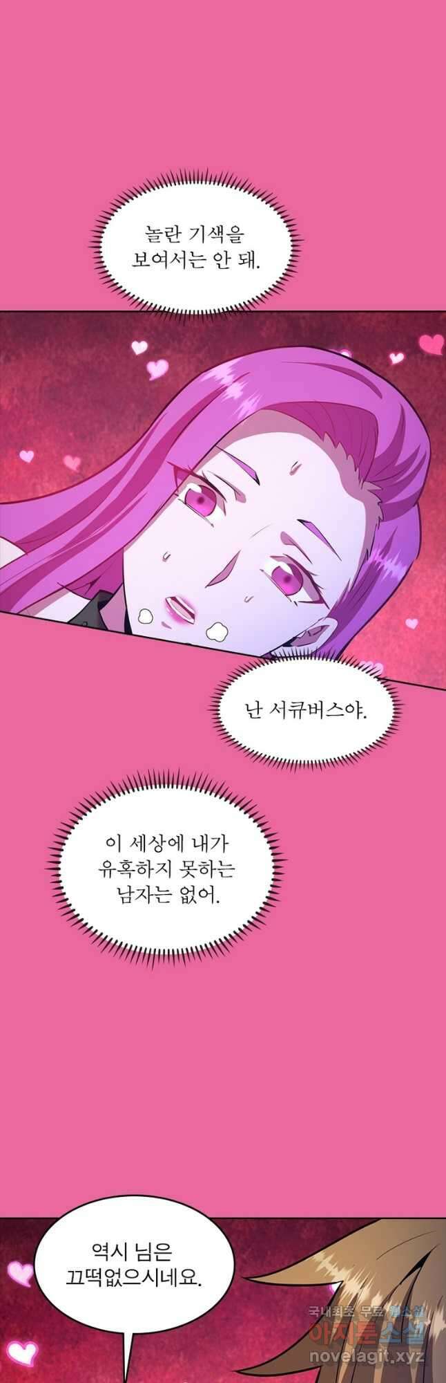 왕위 계승자 때려치겠습니다 114화 27