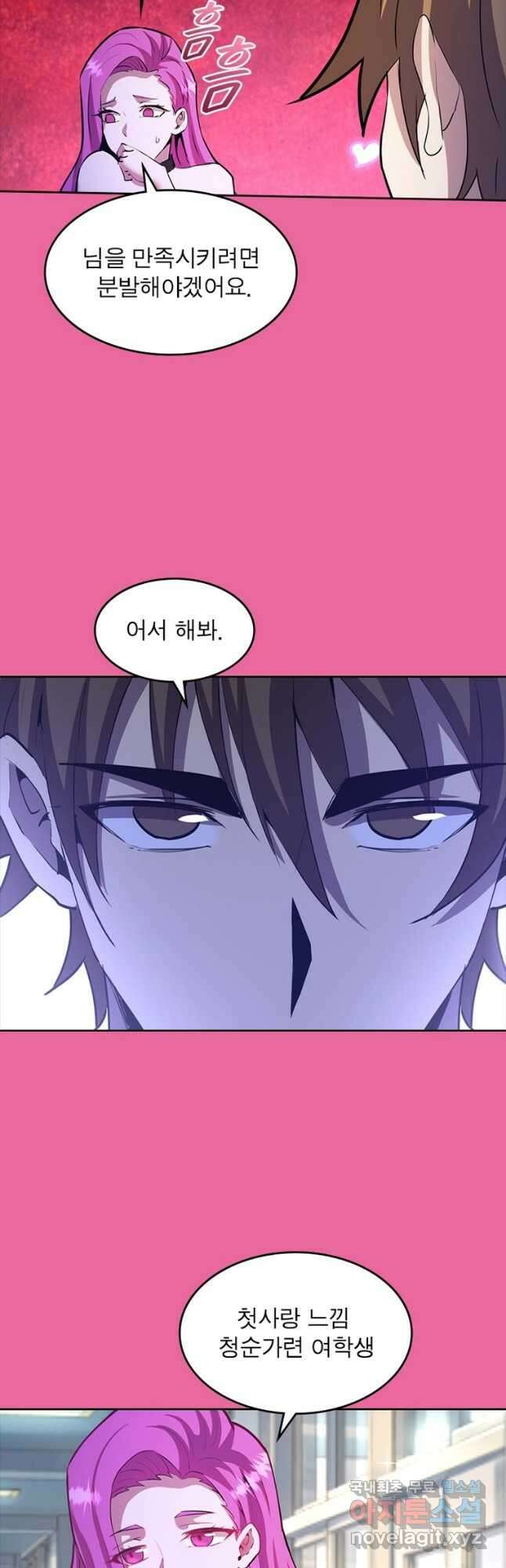 왕위 계승자 때려치겠습니다 114화 28