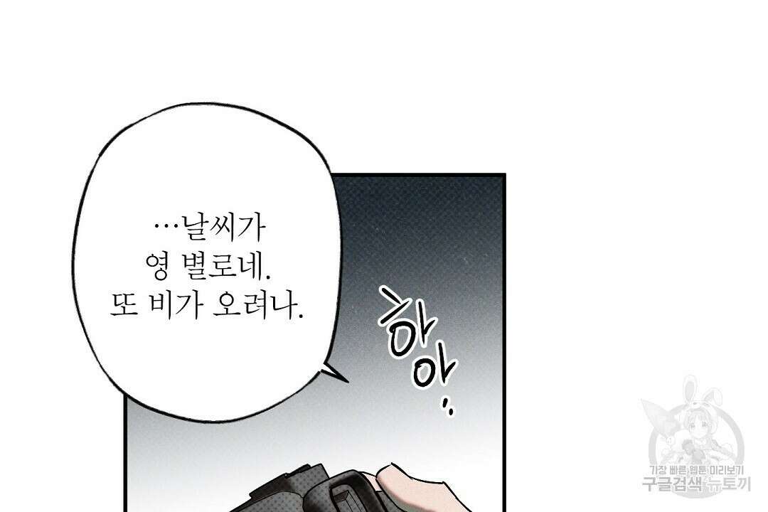 Wet Sand(웻샌드) 23화 6